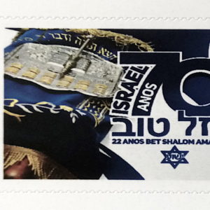 PB 100 Selo Personalizado 70 Anos do Estado de Israel 2018