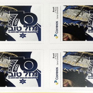 PB 100 Selo Personalizado Básico 70 Anos do Estado de Israel 2018 Quadra