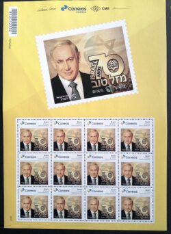 PB 109 Selo Personalizado Básico 70 Anos de Israel Benjamin Netanyahu 2019 Folha P Última