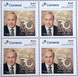 PB 109 Selo Personalizado Básico 70 Anos de Israel Benjamin Netanyahu 2019 Quadra