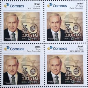 PB 109 Selo Personalizado Básico 70 Anos de Israel Benjamin Netanyahu 2019 Quadra