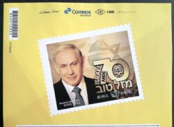 PB 109 Vinheta Selo Personalizado Básico 70 Anos de Israel Benjamin Netanyahu 2019