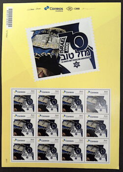 PB 82 Selo Personalizado 70 Anos do Estado de Israel 2018 Folha