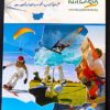 Cartão Postal 018 Bulgária Turismo Asa Delta Sky Paraquedismo 1