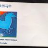 Envelope FDC 712 Calendário Lunar Chinês Ano do Cavalo 2002