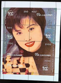 X 0005 Selo Xadrez Batum Hongpex 1996