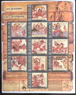 India 2008 Selo Jayadeva e Geetagovinda Literatura