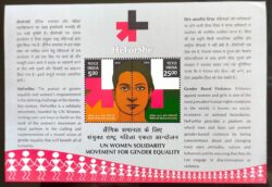 India 2016 Selo Ele Por Ela Igualdade Mulher Direito IN BL137