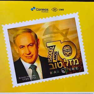 PB 109 Selo Personalizado Básico 70 Anos de Israel Benjamin Netanyahu 2019 Vinheta G