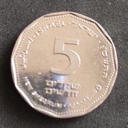 Moeda Israel 5 Shkalim 1
