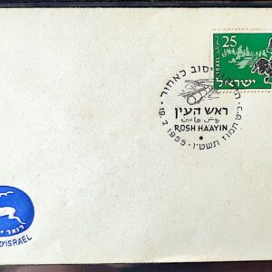 Envelope FDC 000 1955 Israel Cabra