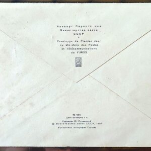 Envelope FDC 000 1981 URSS Energia Economia