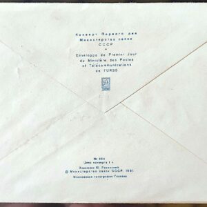 Envelope FDC 000 1981 URSS Industria Economia