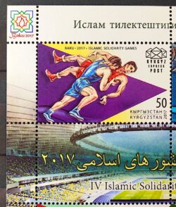 Selo Quirguistao 2017 Jogos Islamicos Restling